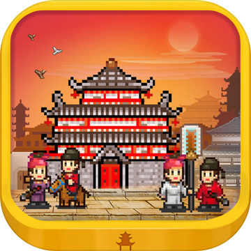 长安不是一天建成的无限币版全新2025版_长安不是一天建成的无限币版安卓2025最新版本