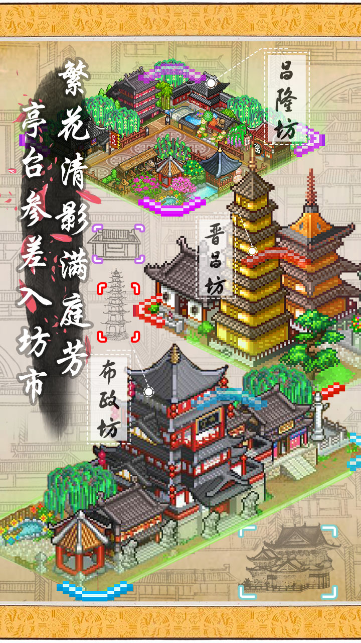 长安不是一天建成的无限币版全新2025版_长安不是一天建成的无限币版安卓2025最新版本
