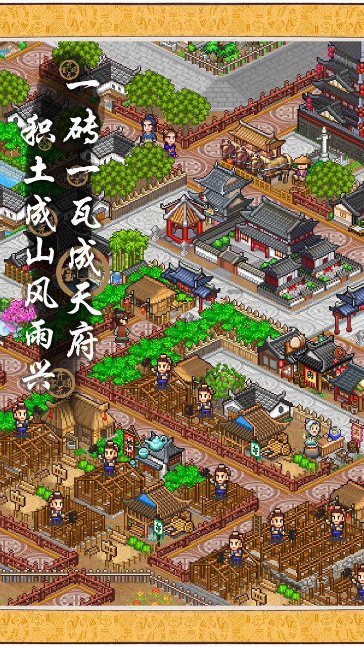 长安不是一天建成的无限币版全新2025版_长安不是一天建成的无限币版安卓2025最新版本
