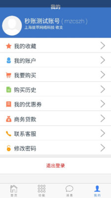 秒账收支版App下载安装手机版_秒账收支版最新官网下载
