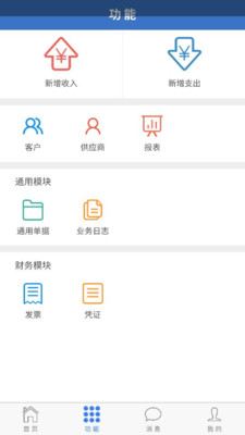 秒账收支版App下载安装手机版_秒账收支版最新官网下载