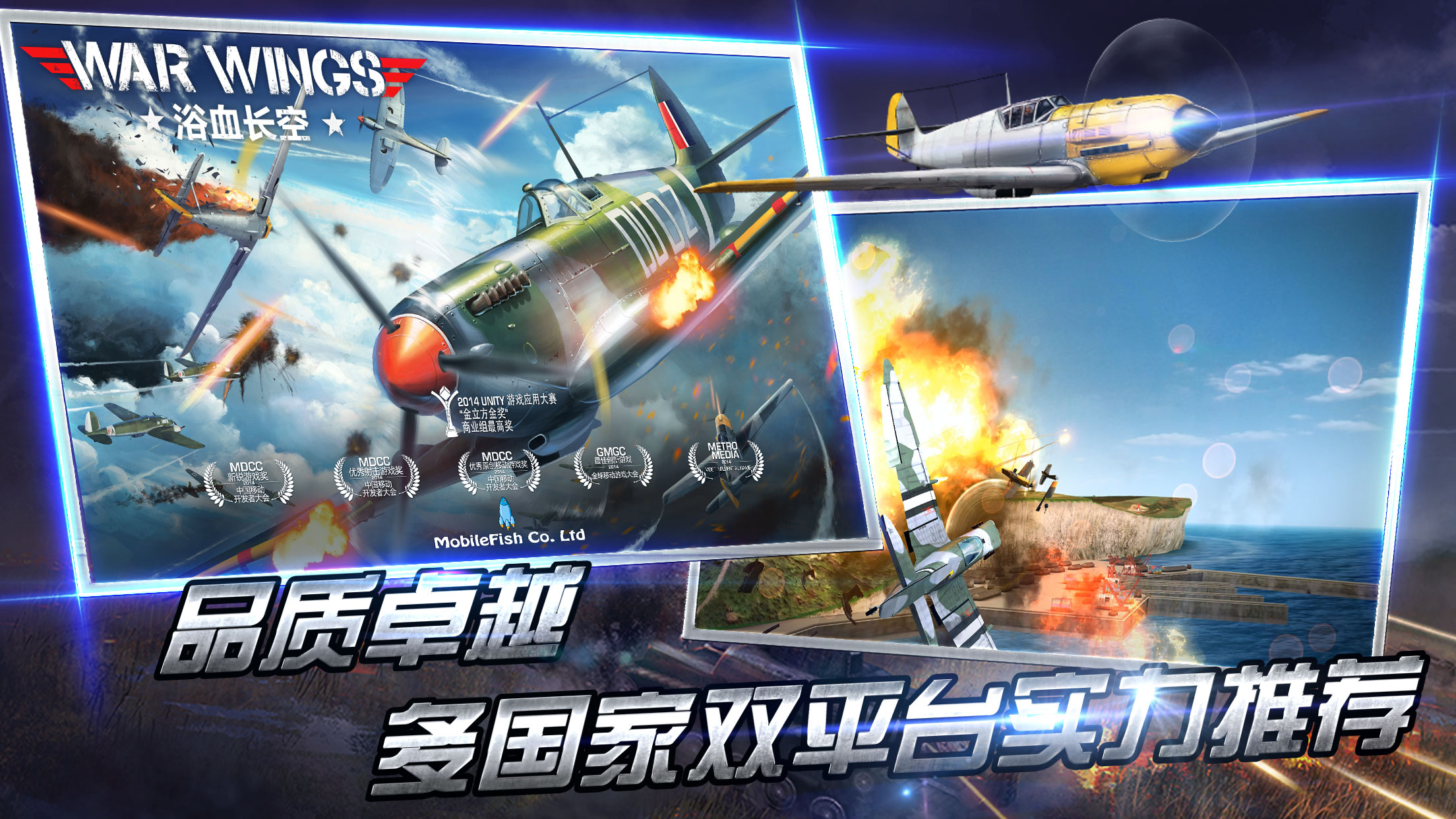 浴血长空周年同庆版免费版下载_浴血长空周年同庆版免费版
