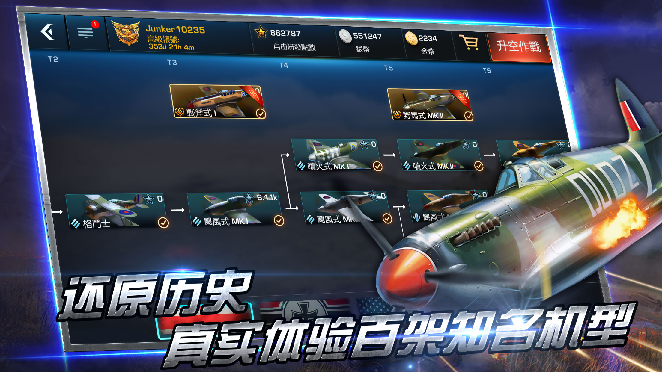 浴血长空周年同庆版免费版下载_浴血长空周年同庆版免费版