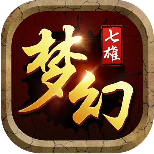 梦幻七雄手游单机版下载_梦幻七雄手游官方免费下载