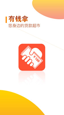 有钱拿APP安装下载_有钱拿中文版下载