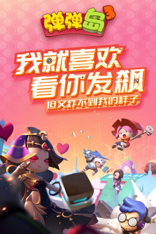 弹弹岛3九游版2025新版_弹弹岛3九游版下载最新版本2025