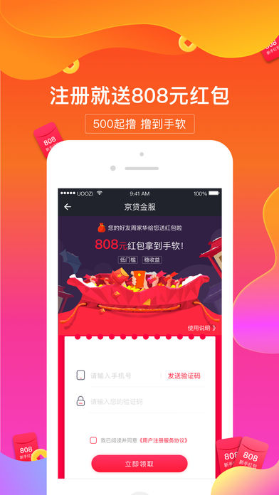 京贷金服app官方正版_京贷金服安卓版