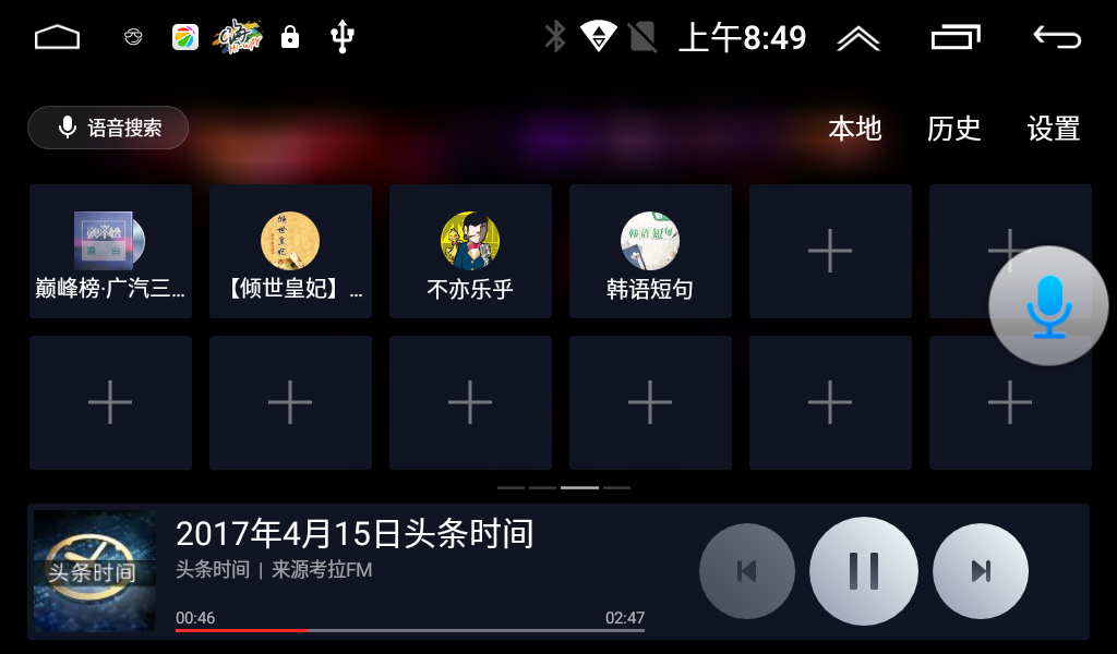 同听车载版新版手机端_同听车载版正式版下载