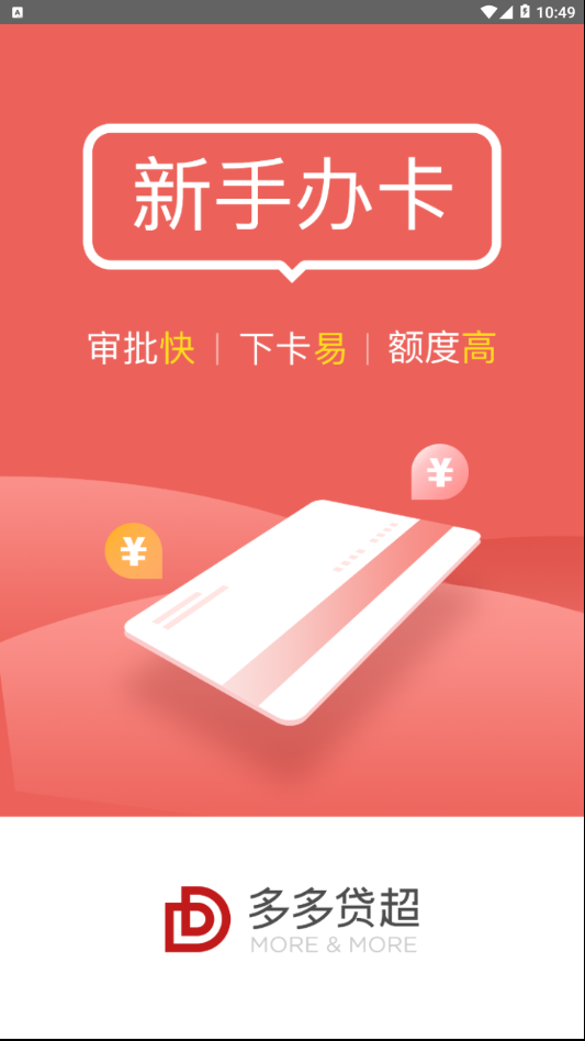 多多贷超正版手机版_多多贷超安卓2025最新版本