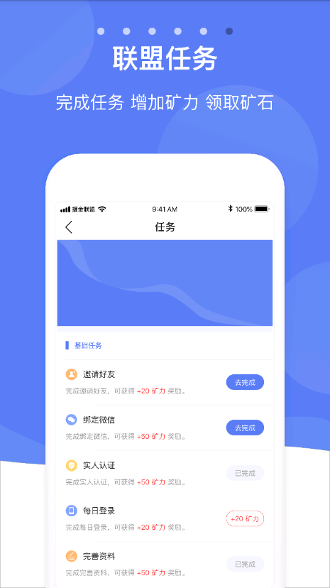 掘金联盟新版手机端_掘金联盟手机端