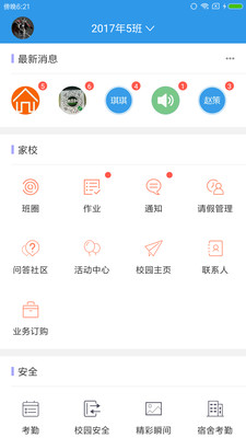 爱上学教师版安卓版下载_爱上学教师版2025新版