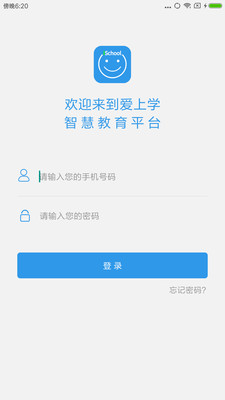 爱上学教师版安卓版下载_爱上学教师版2025新版