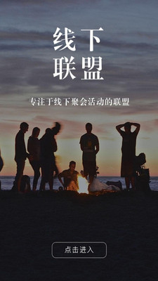 线下联盟官方版下载_线下联盟免费版软件