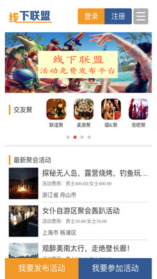 线下联盟官方版下载_线下联盟免费版软件