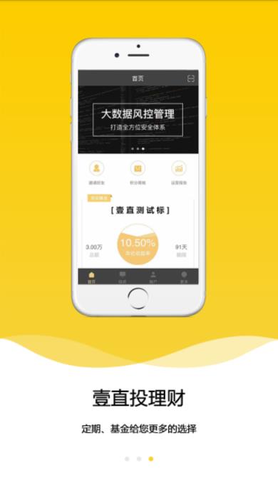 壹直投纯净版下载_壹直投手机版下载