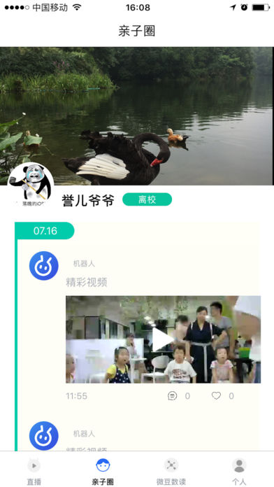 微豆家长版中文版下载_微豆家长版免费版app下载
