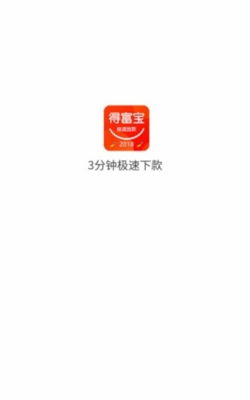 得福宝贷款安卓版下载_得福宝贷款最新官网下载