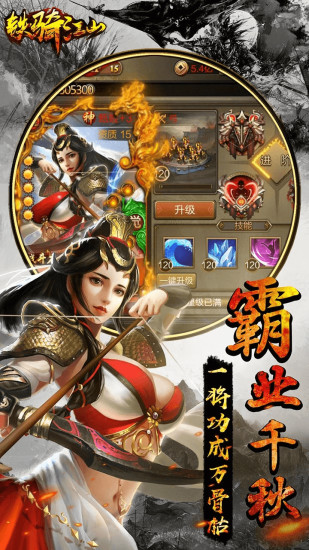 铁骑江山腾讯版2025最新版免费下载_铁骑江山腾讯版app官方正版