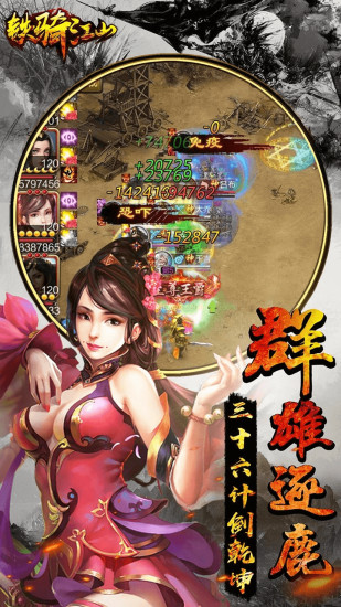 铁骑江山腾讯版2025最新版免费下载_铁骑江山腾讯版app官方正版
