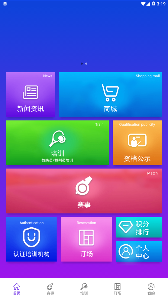 网球球友圈app官方正版_网球球友圈安卓App