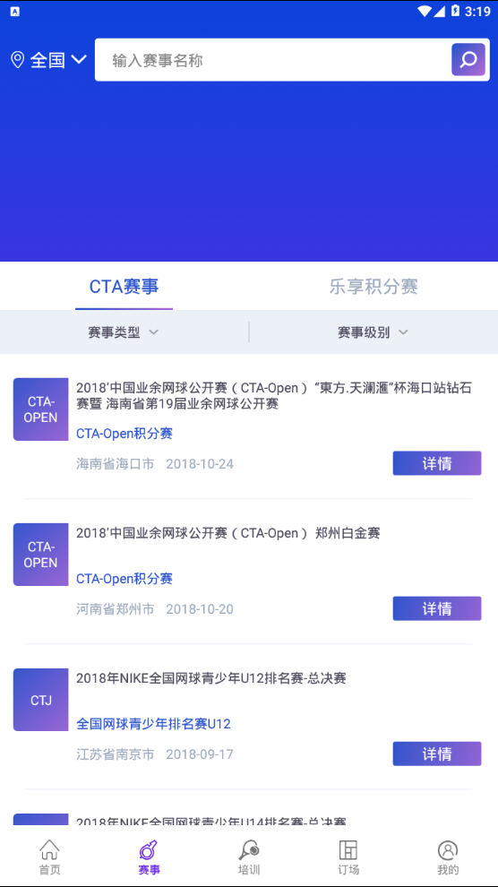 网球球友圈app官方正版_网球球友圈安卓App