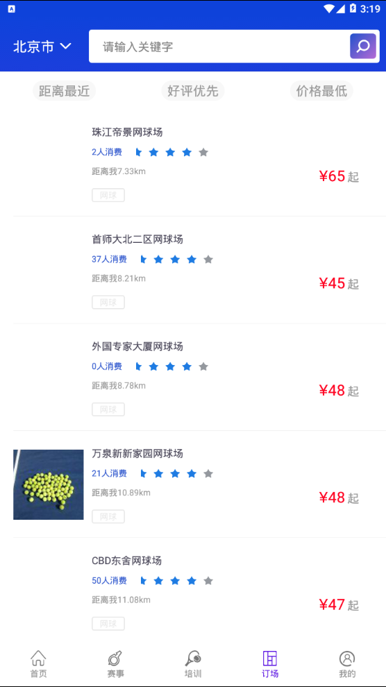 网球球友圈app官方正版_网球球友圈安卓App