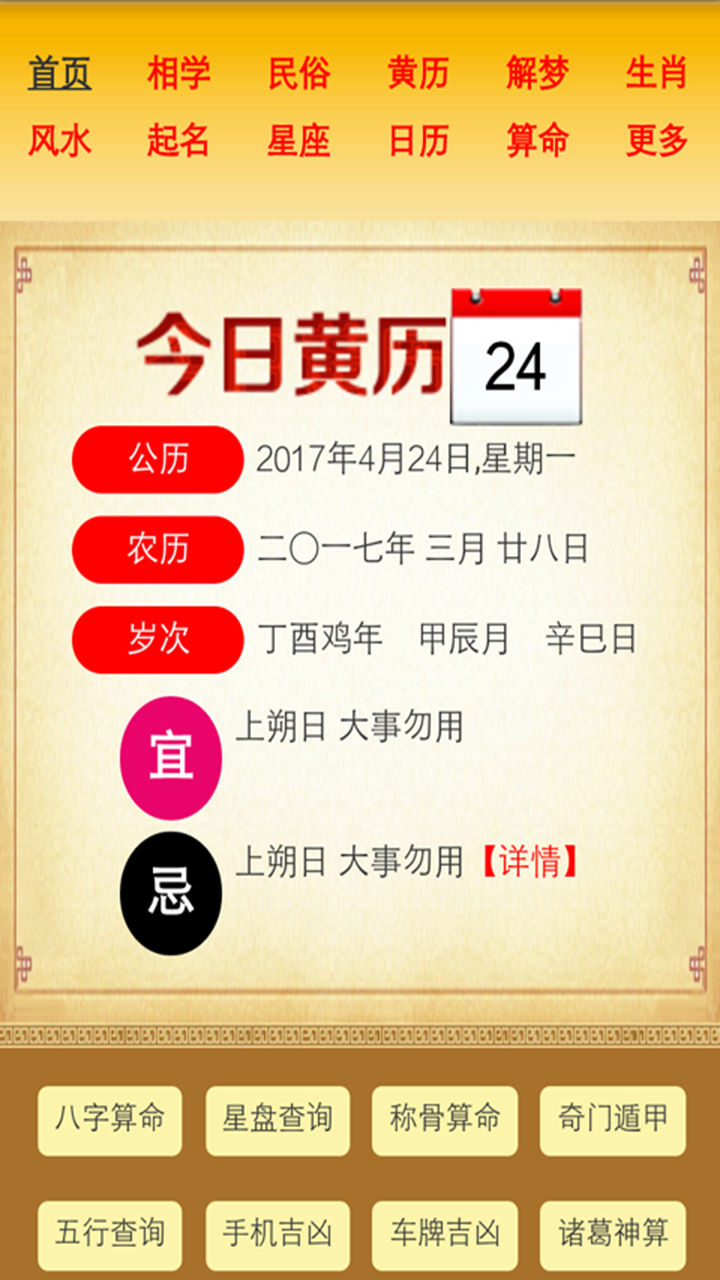 算命工具大全app最新官方版下载_算命工具大全最新官网下载