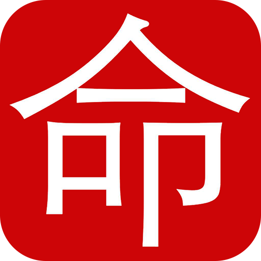 算命工具大全app最新官