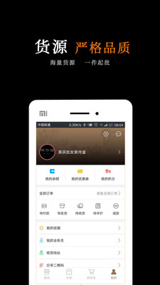 黑茶批发中文版下载_黑茶批发纯净版下载
