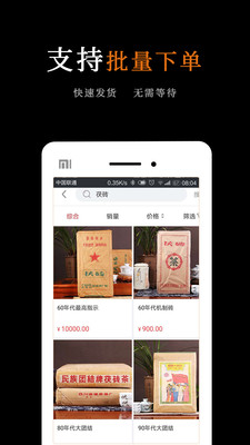 黑茶批发中文版下载_黑茶批发纯净版下载