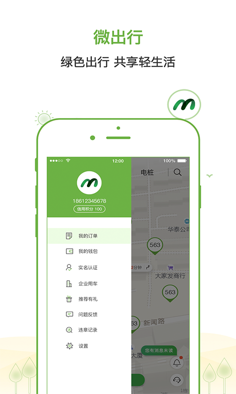 云电微出行下载手机版_云电微出行免费版软件下载安装