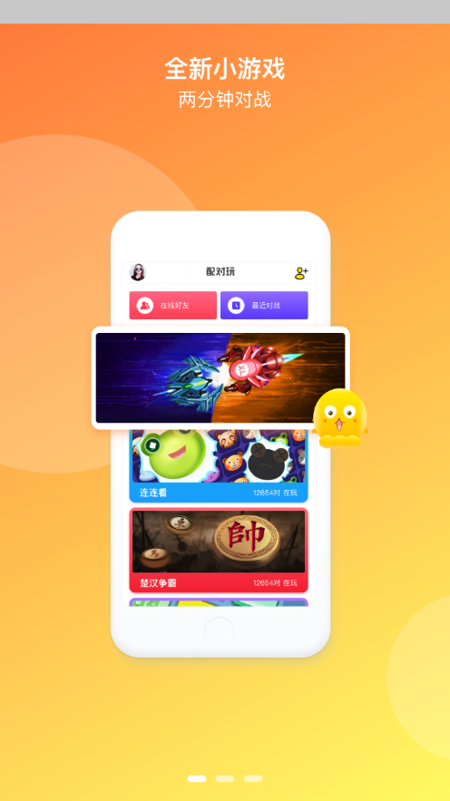 配对玩免费版app下载_配对玩纯净版下载