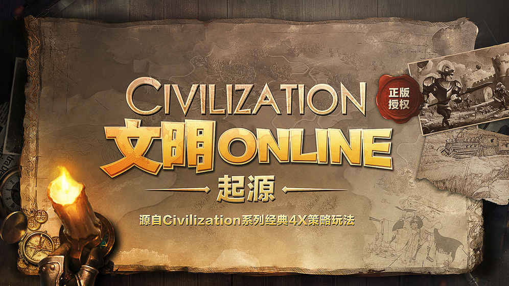 文明Online起源国服版正式版下载_文明Online起源国服版APP下载安装