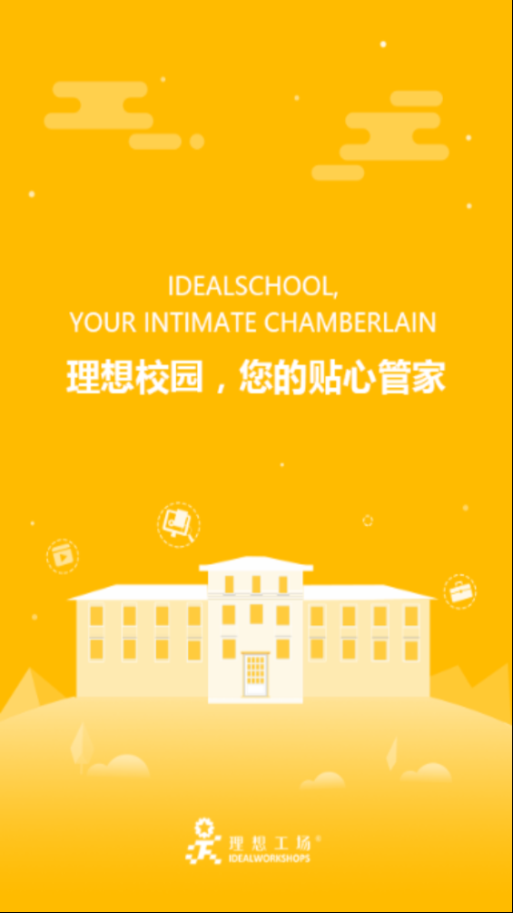 理想校园官方下载_理想校园App下载安装手机版