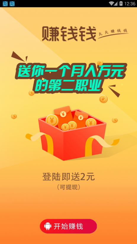 赚钱钱纯净版下载_赚钱钱APP下载