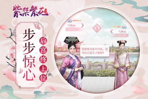 紫禁繁花内购版免费版下载_紫禁繁花内购版2025最新下载