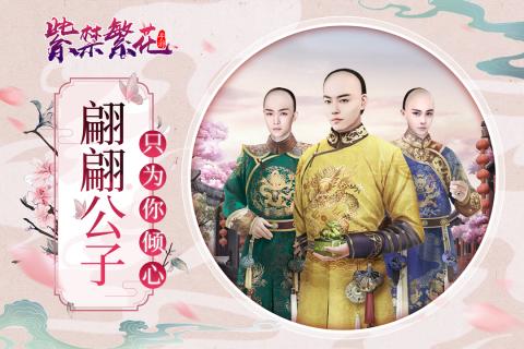 紫禁繁花内购版免费版下载_紫禁繁花内购版2025最新下载