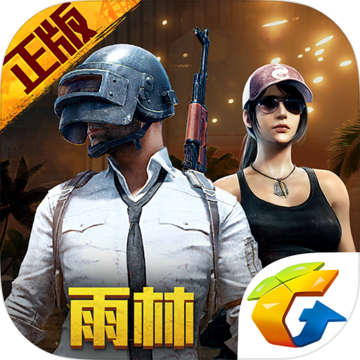 绝地求生刺激战场9.11更新包下载手机版_绝地求生刺激战场9.11更新包新版手游