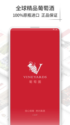 葡萄园最新版本_葡萄园app官方正版