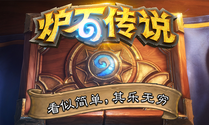 炉石传说最新登顶卡组下载手机版_炉石传说最新登顶卡组官方版下载