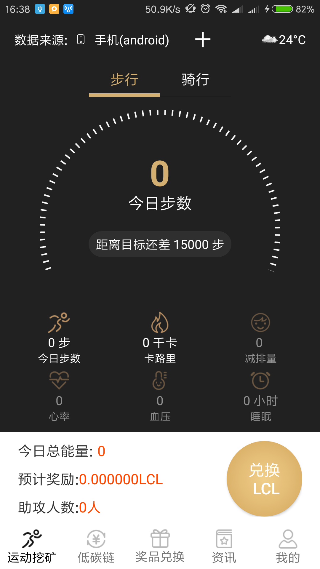 低碳派官方正版免费_低碳派安卓App