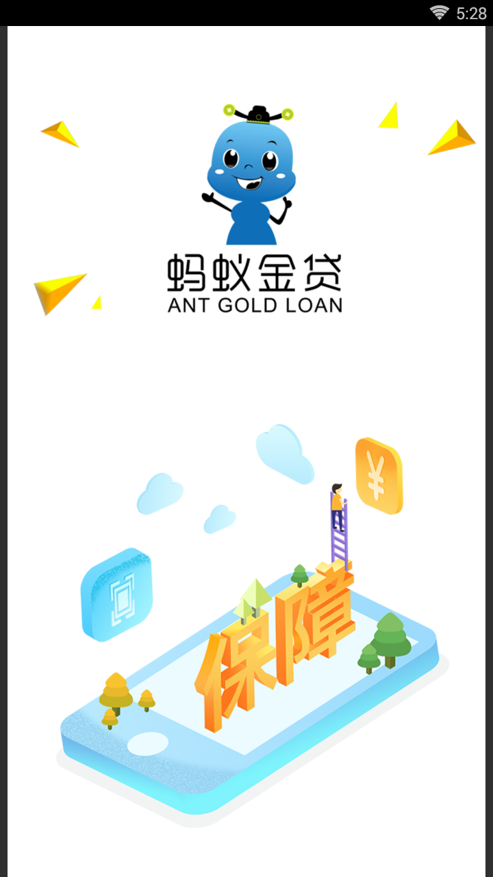 蚂蚁金贷官方正版免费_蚂蚁金贷单机版下载