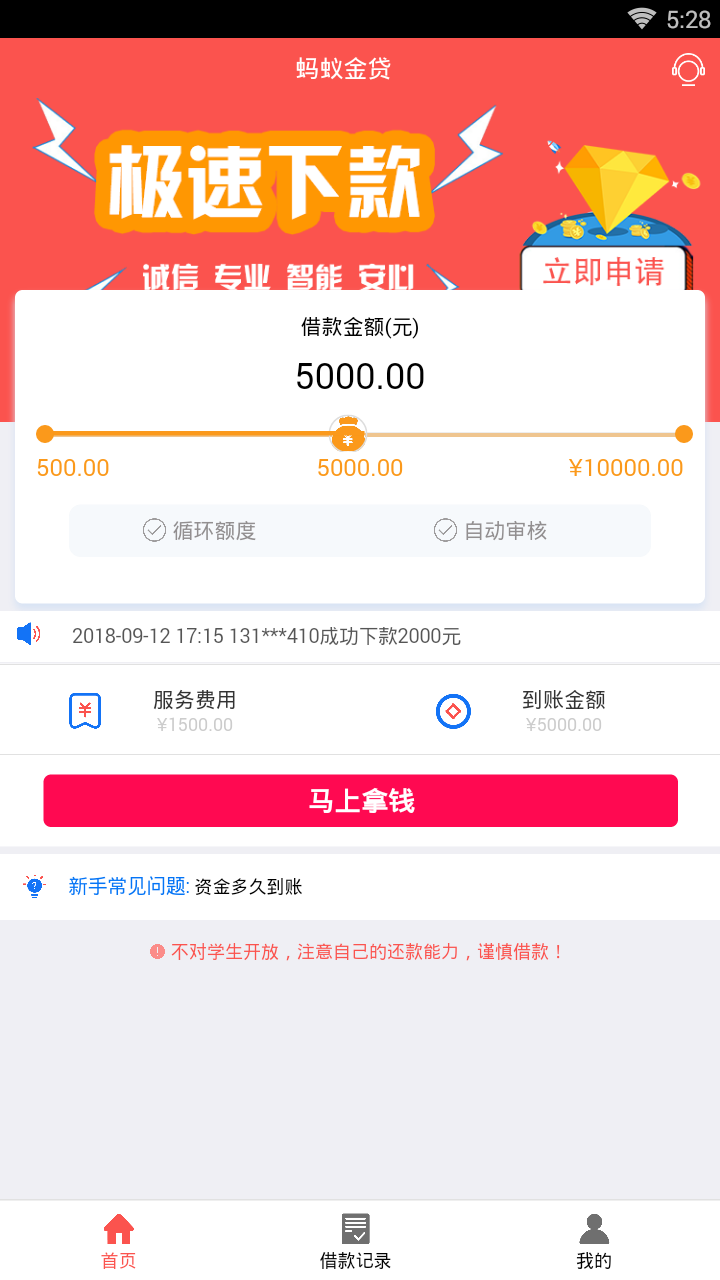 蚂蚁金贷官方正版免费_蚂蚁金贷单机版下载