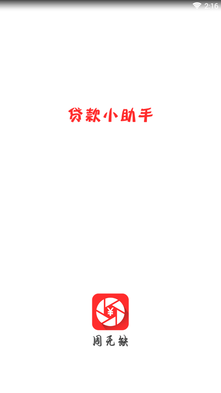 周无缺2025新版_周无缺app最新官方版