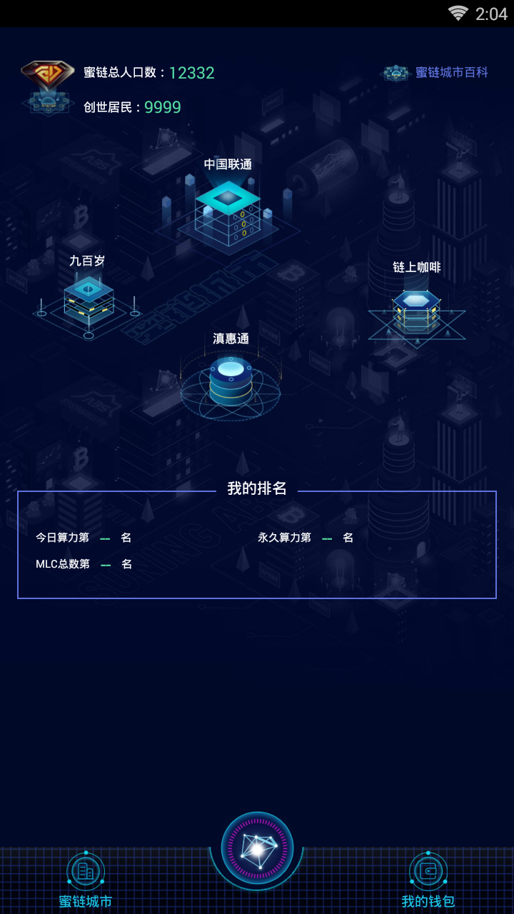 蜜链城市安卓App_蜜链城市安卓App
