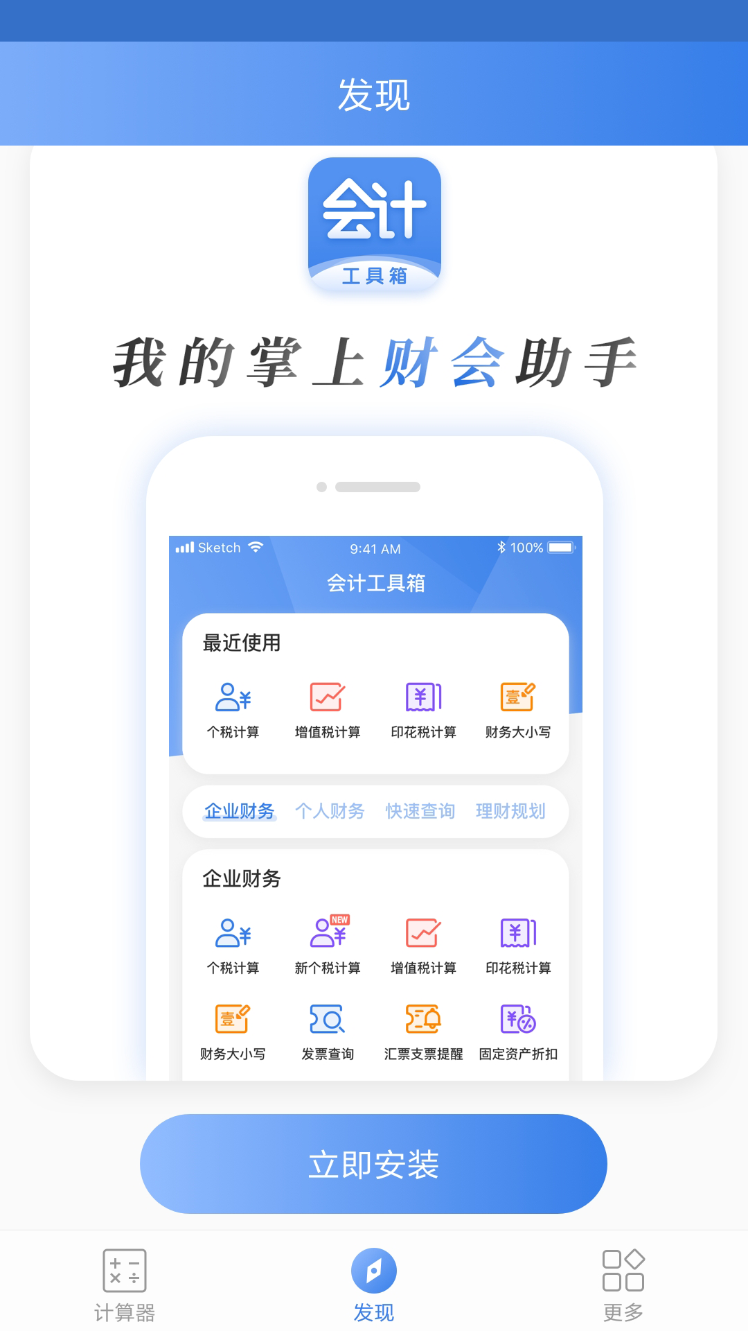 高顿个税计算工具免费下载_高顿个税计算工具免费2025新版