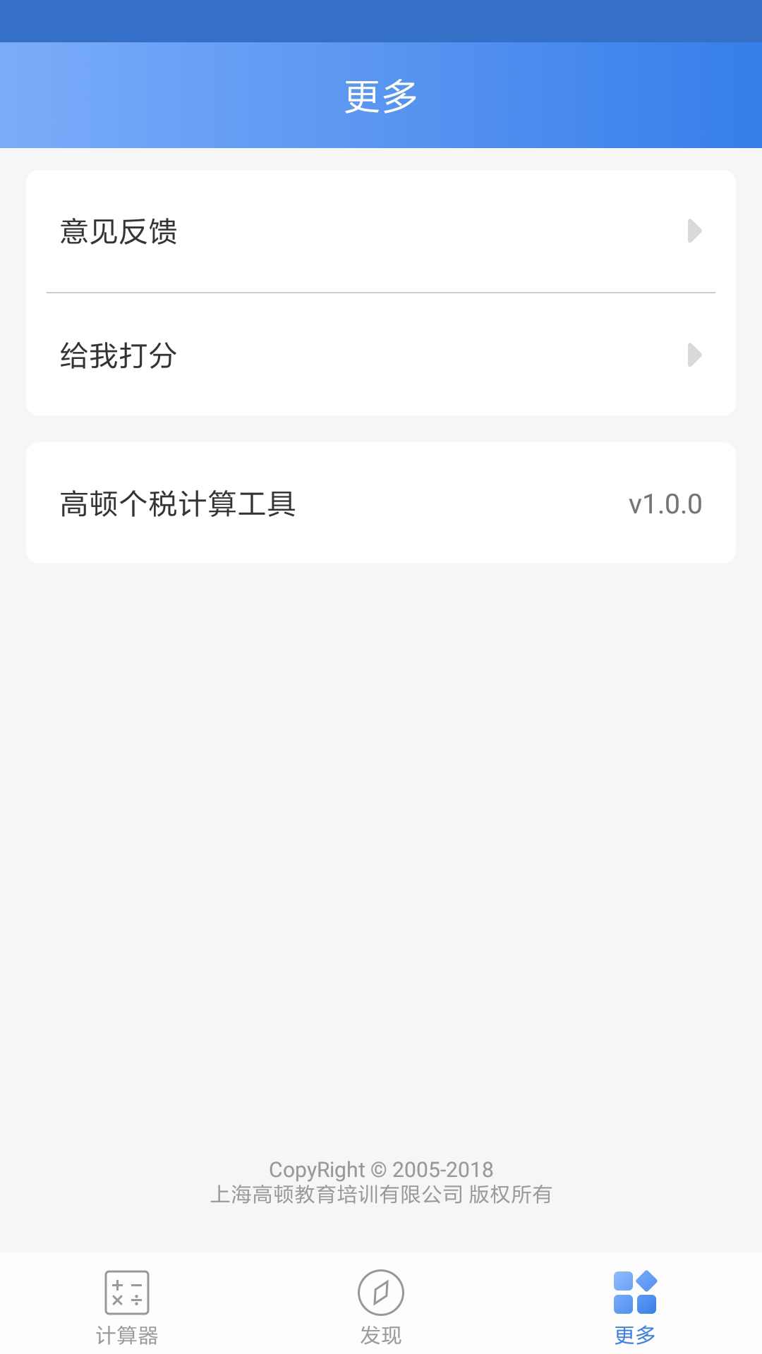 高顿个税计算工具免费下载_高顿个税计算工具免费2025新版