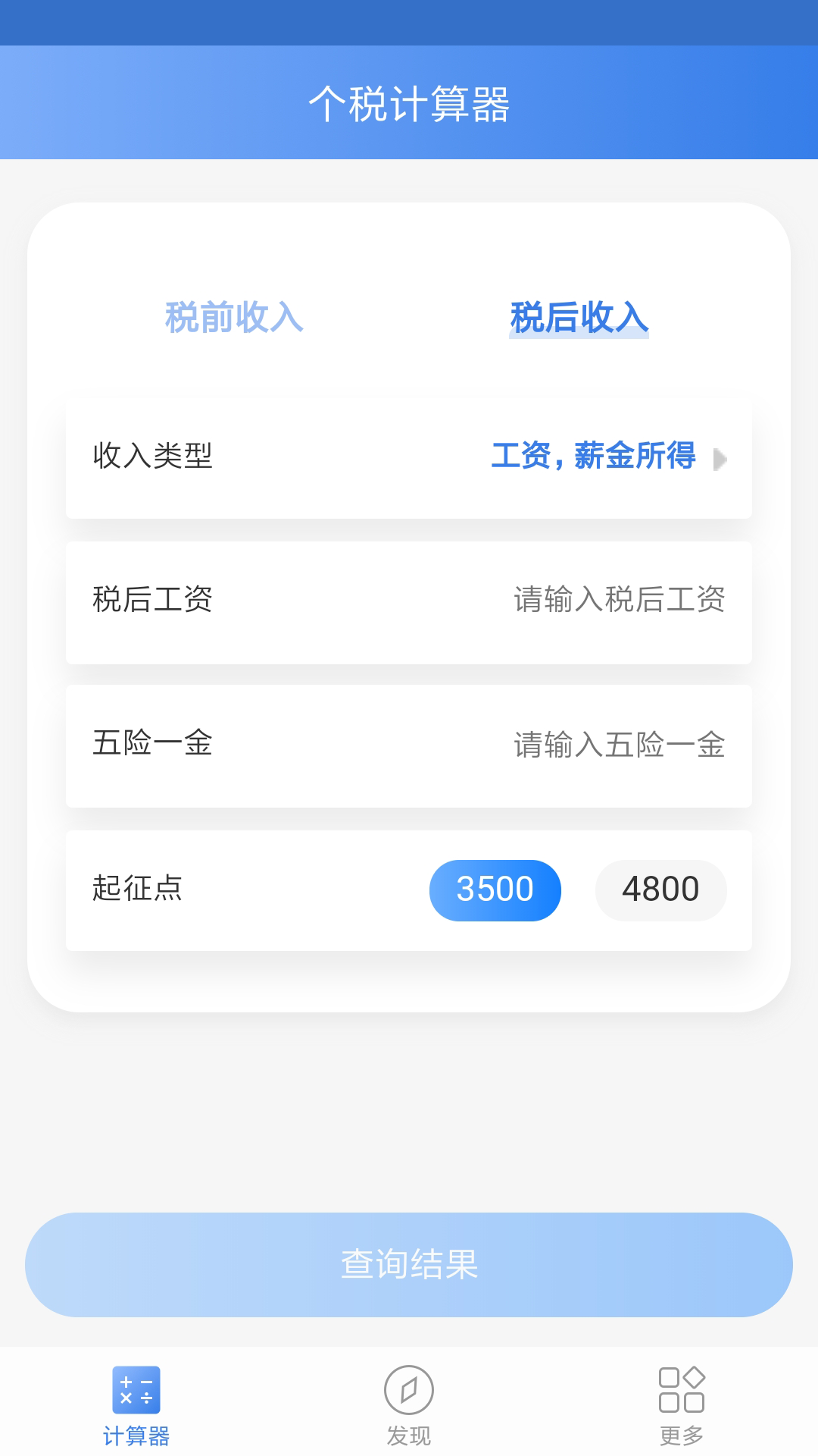 高顿个税计算工具免费下载_高顿个税计算工具免费2025新版