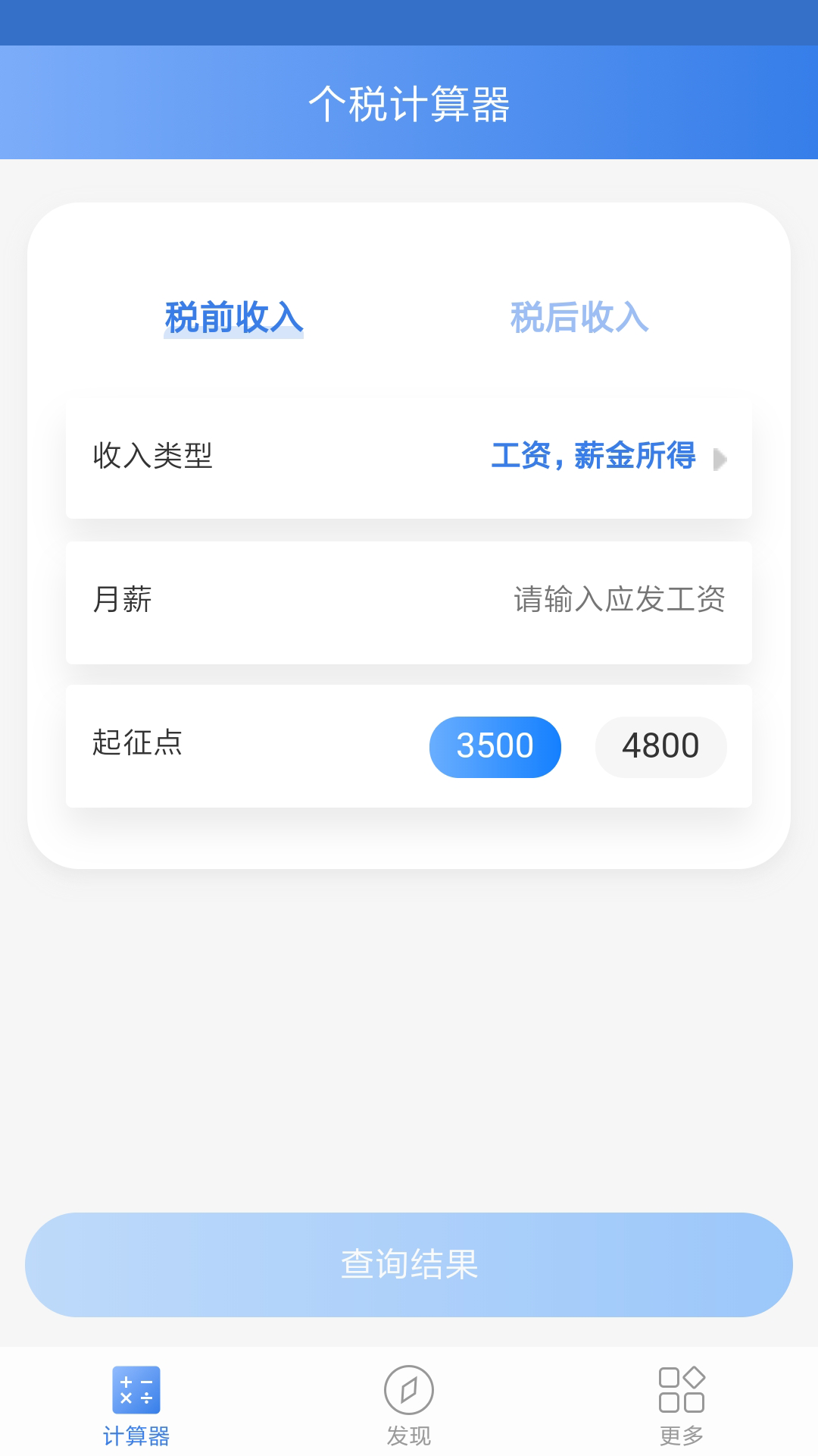 高顿个税计算工具免费下载_高顿个税计算工具免费2025新版