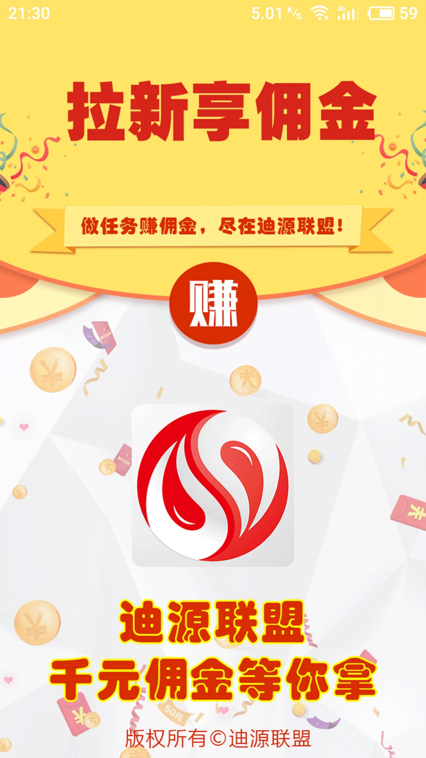 迪源联盟APP下载安装_迪源联盟免费下载